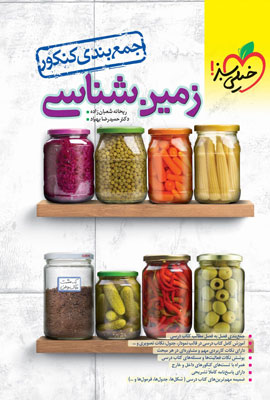 جمع بندی زمین شناسی خیلی سبز