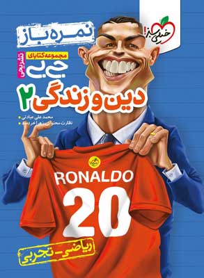 جیبی دینی 2 خیلی سبز