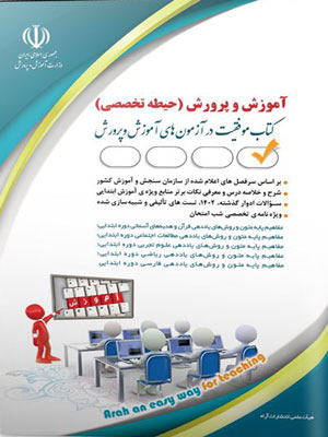 حیطه تخصصی آزمون استخدامی آموزش و پرورش آراه