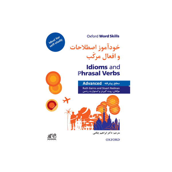 خودآموز اصطلاحات و افعال مرکب سطح پیشرفته