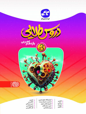 دروس طلایی بتا یازدهم تجربی کاگو