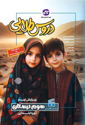 دروس طلایی سوم کاگو