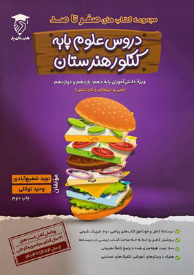 دروس علوم پایه هنرستان یار