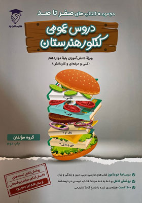 دروس عمومی دوازدهم هنرستان یار