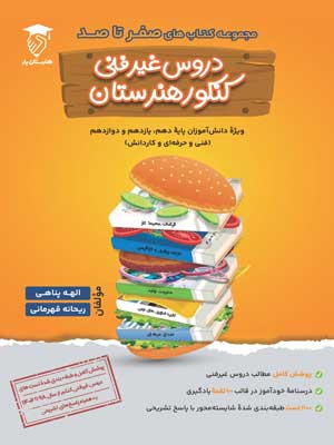 دروس غیرفنی هنرستان یار