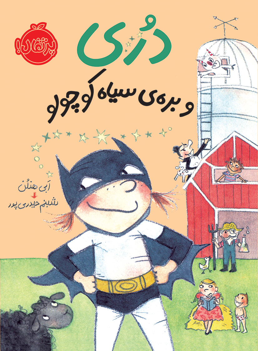 مجموعه دری