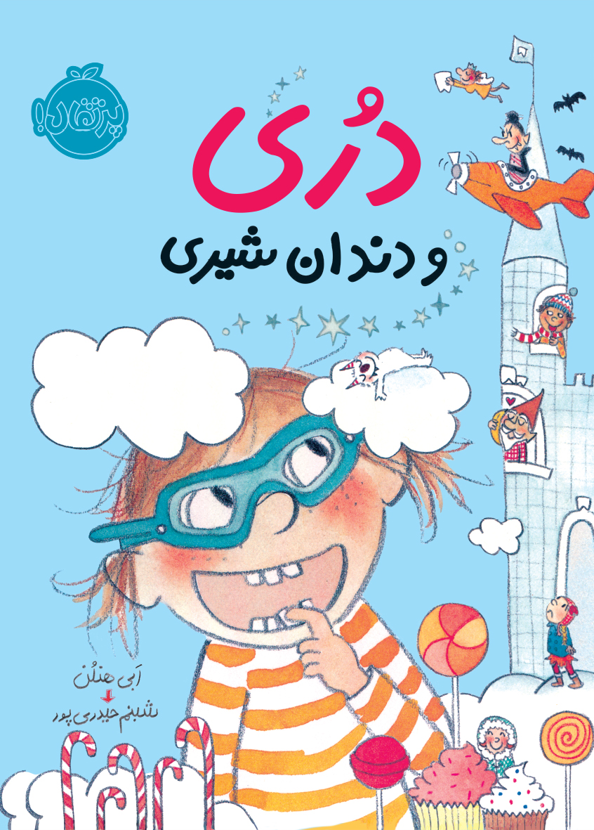 مجموعه دری