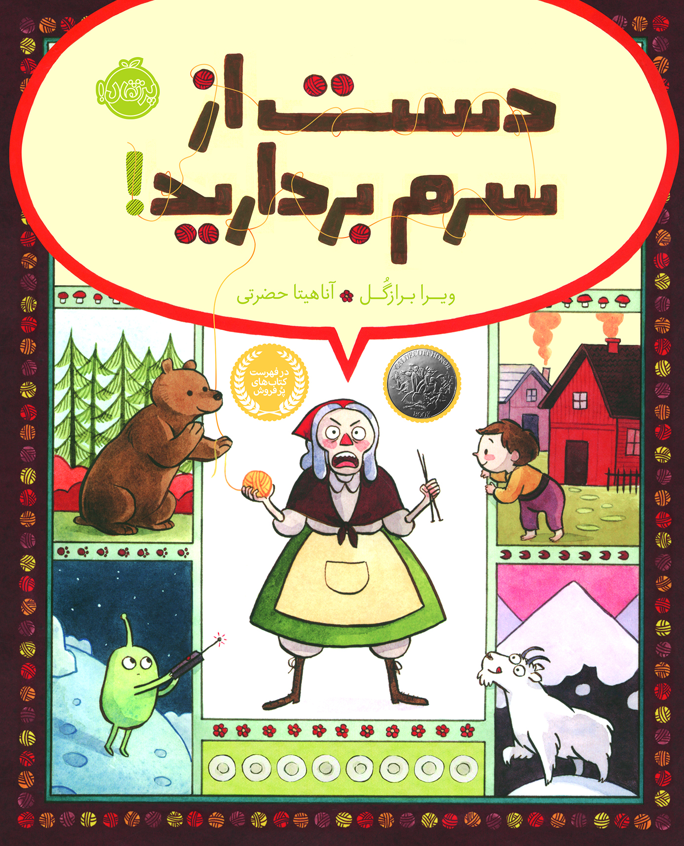 دست از سرم بردارید