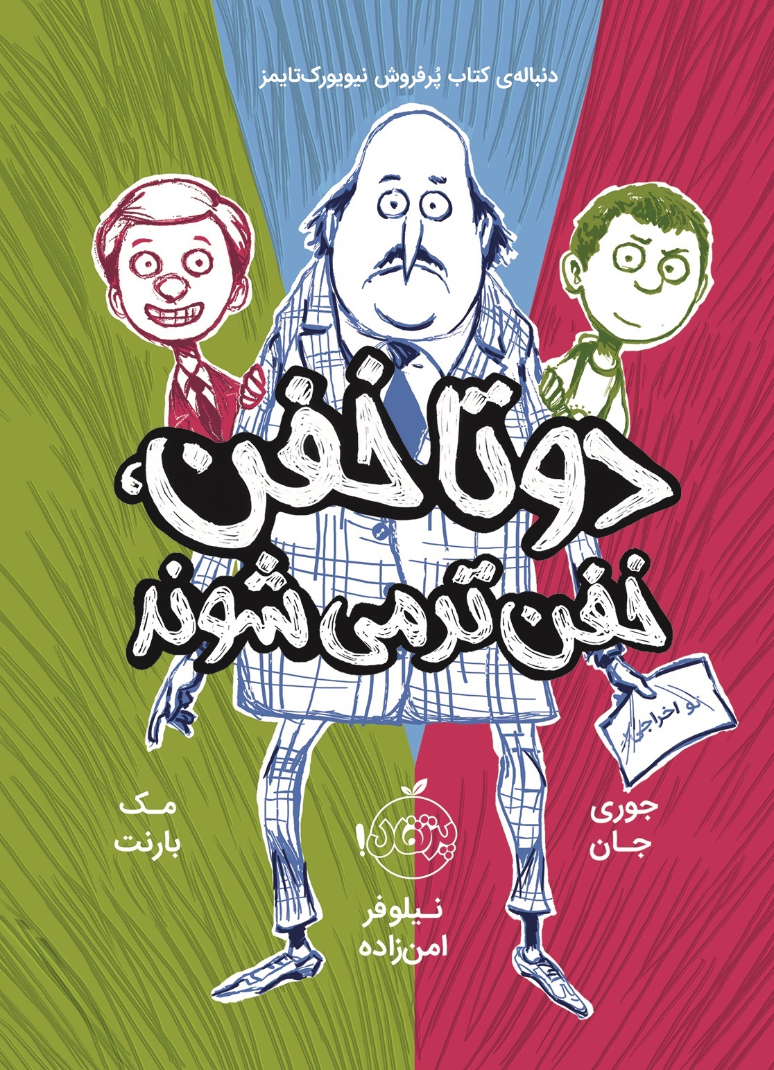 مجموعه دو تا خفن