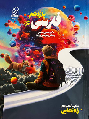 راه نهایی فارسی 2 دریافت