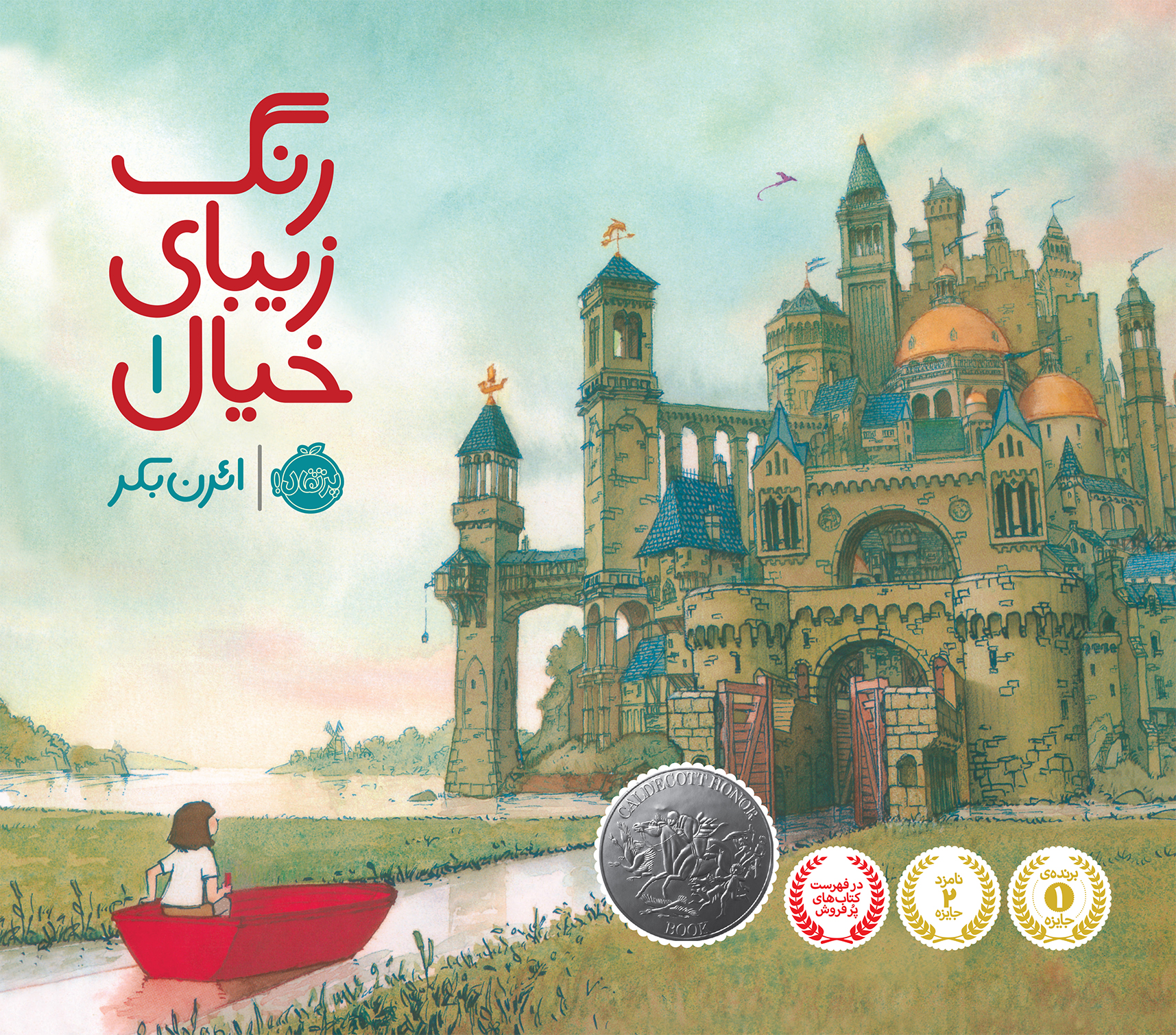 رنگ زیبای خیال
