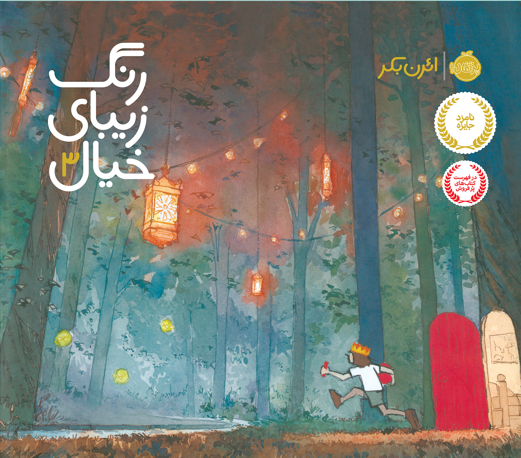 رنگ زیبای خیال