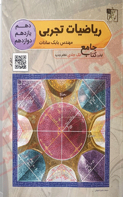 ریاضی جامع تجربی تخته سیاه