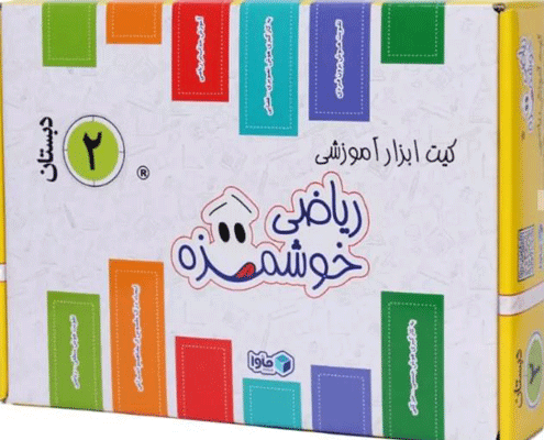 ریاضی خوشمزه دوم دبستان