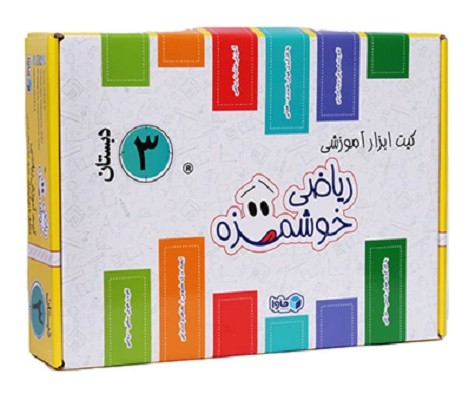 ریاضی خوشمزه سوم دبستان