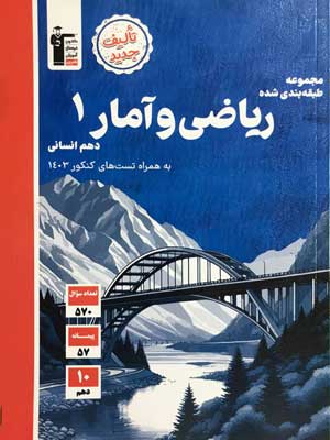 ریاضی انسانی 1 آبی قلم چی