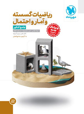 گسسته جامع مهروماه