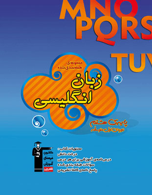 زبان انگلیسی هشتم آبی قلم چی