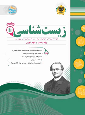 زیست دهم اسفندیار