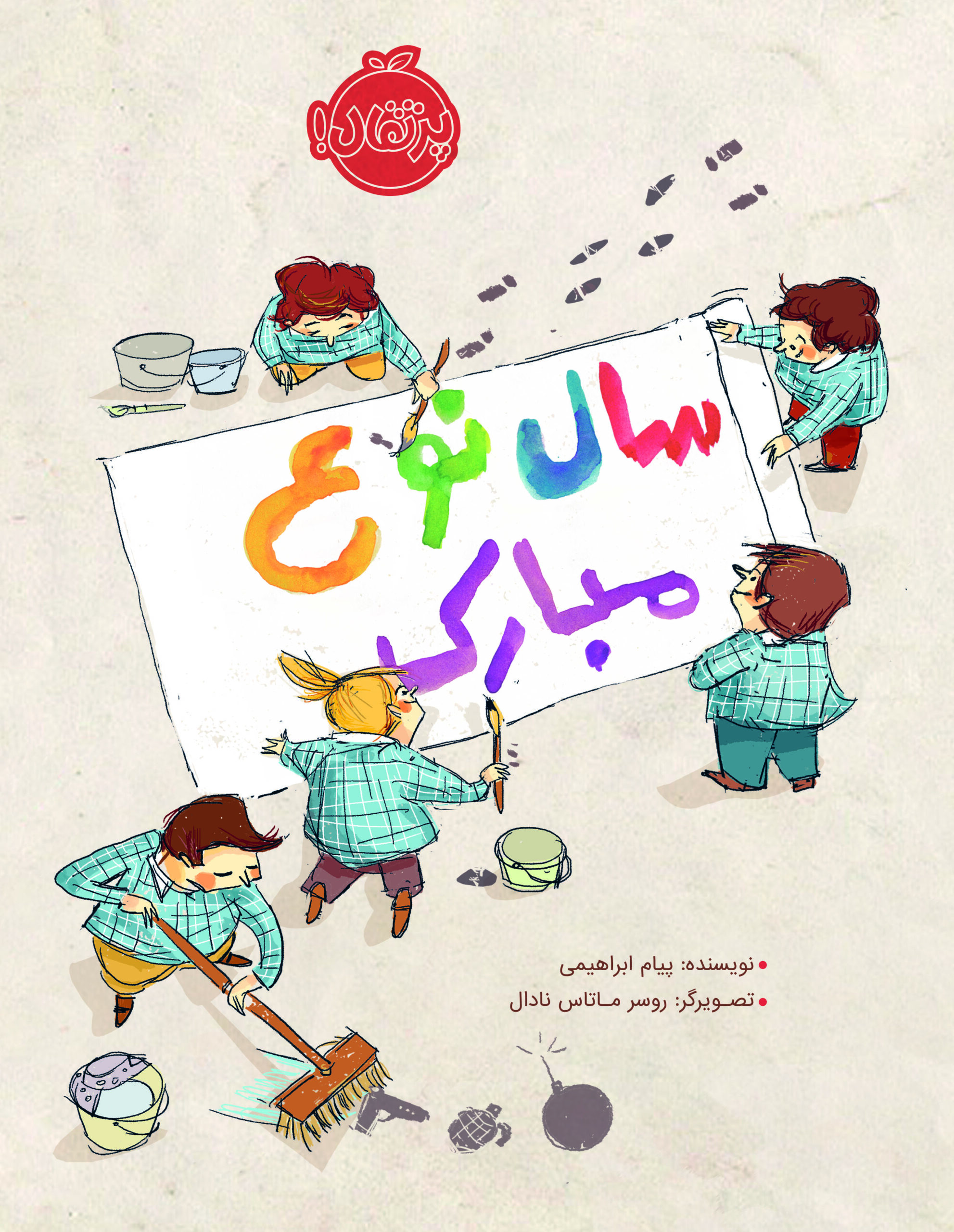 سال نوع مبارک