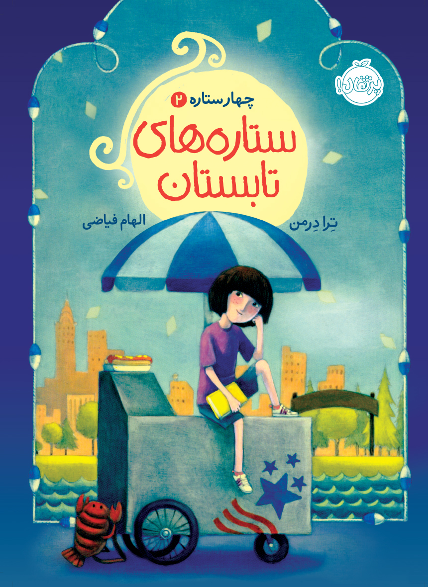 مجموعه چهار ستاره