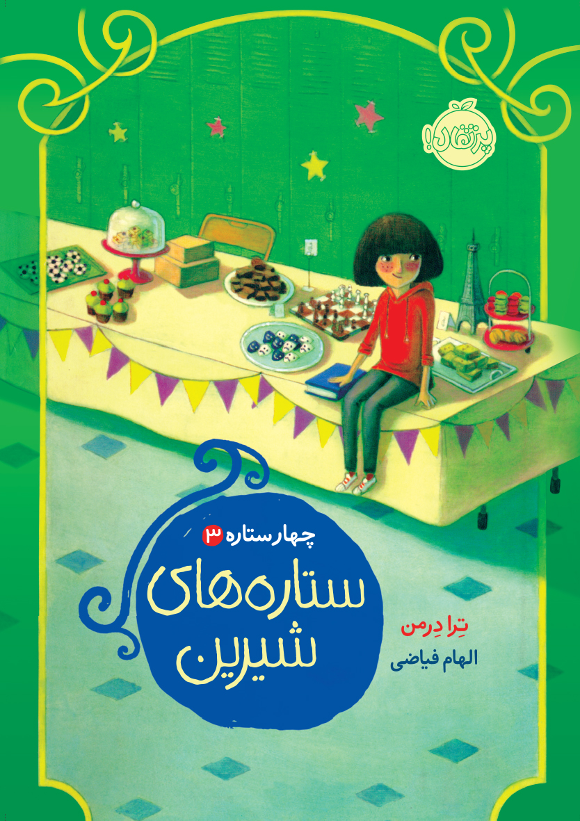 مجموعه چهار ستاره