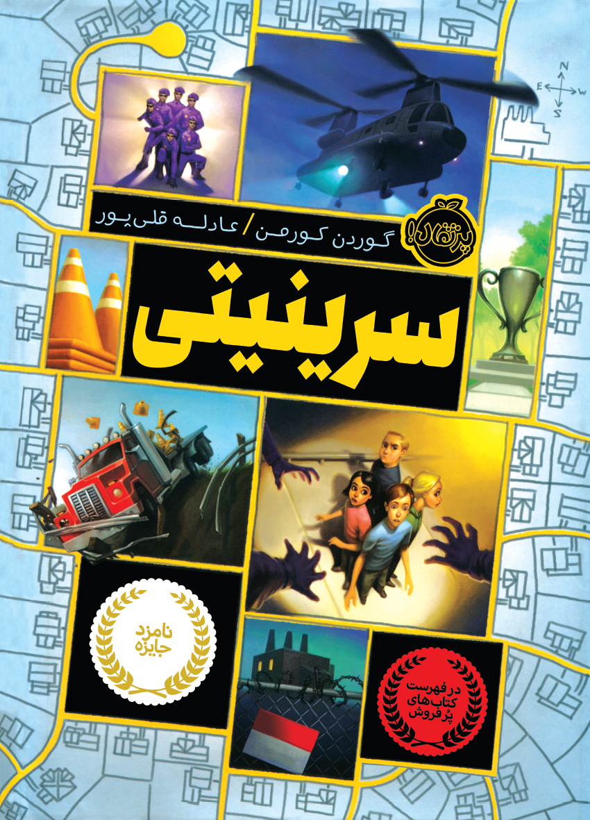 سرینیتی