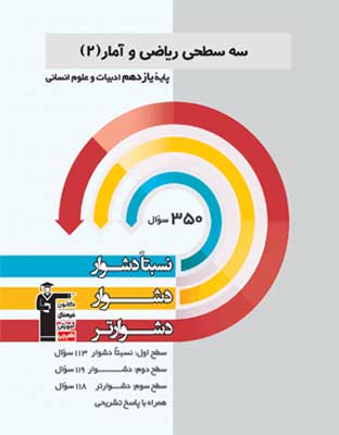 سه سطحی ریاضی و آمار یازدهم قلم چی