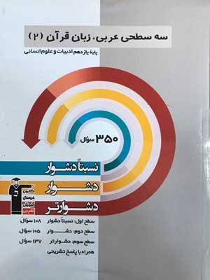 سه سطحی عربی یازدهم انسانی قلم چی