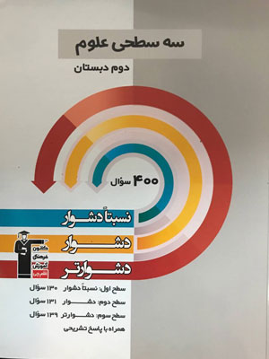 سه سطحی علوم دوم قلم چی