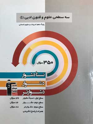 سه سطحی علوم و فنون دهم قلم چی