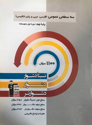 سه سطحی عمومی نهم قلم چی