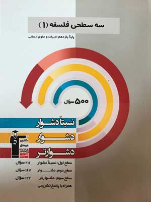 سه سطحی فلسفه یازدهم قلم چی