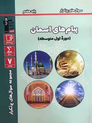 پرتکرار پیام های آسمانی هفتم قلم چی