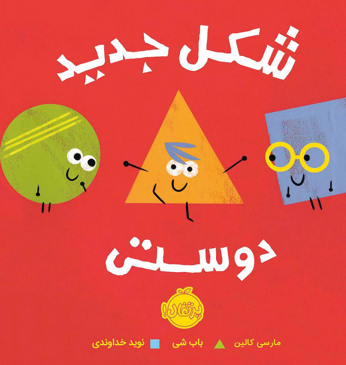 شکل جدید دوستی