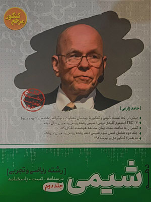 شیمی دهم کاگو جلد دوم