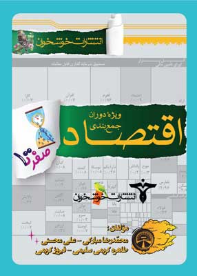 صفر تا صد اقتصاد خوشخوان