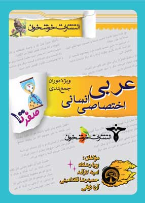 صفر تا صد عربی انسانی خوشخوان