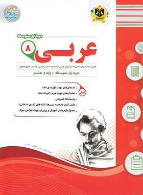 عربی هشتم اسفندیار