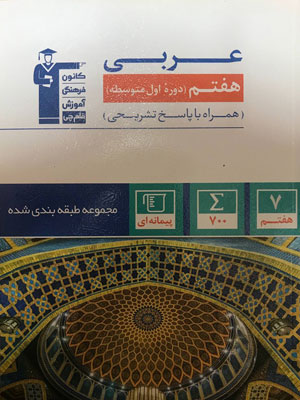 عربی هفتم آبی قلم چی