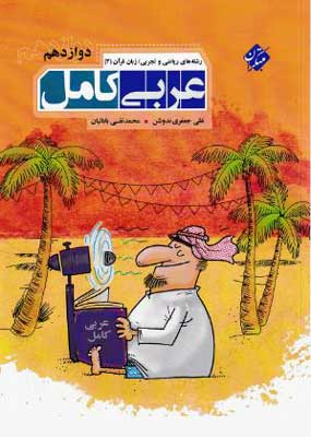 عربی کامل 3 مبتکران