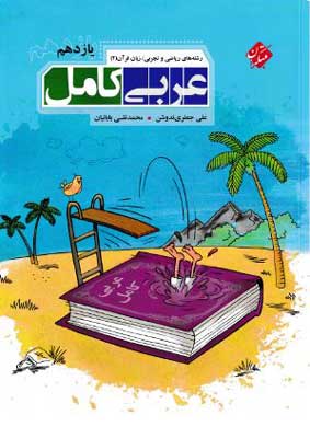 عربی کامل 2 مبتکران