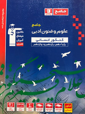 علوم و فنون ادبی جامع آبی قلم چی