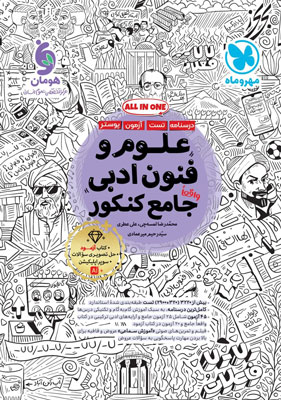 علوم و فنون ادبی جامع مهروماه