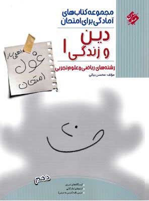 غول امتحان دینی 1 مبتکران