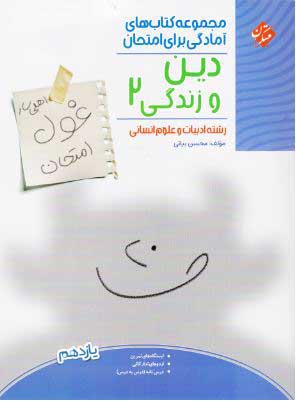 غول امتحان دینی 2 انسانی مبتکران