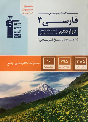 فارسی دوازدهم جامع قلم چی