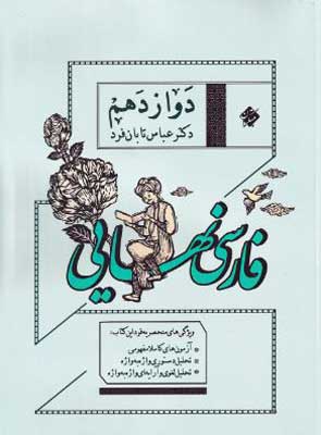 فارسی نهایی 3 مبتکران