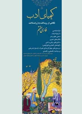 ادبیات فارسی هفتم کیمیای ادب