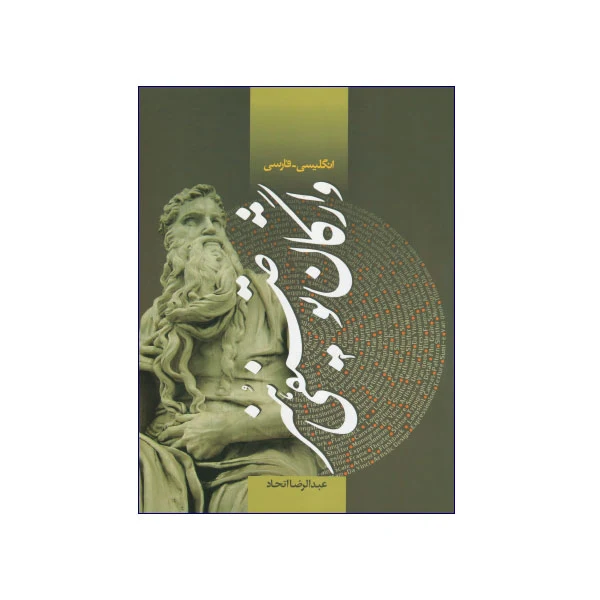 فرهنگ واژگان توصیفی هنر انگلیسی – فارسی